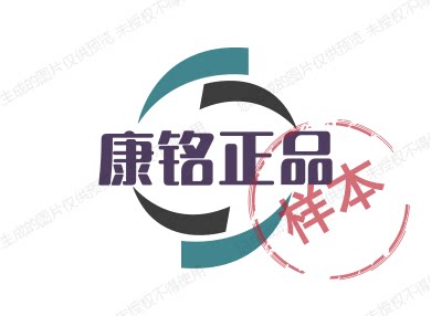 康铭正品与君共鉴