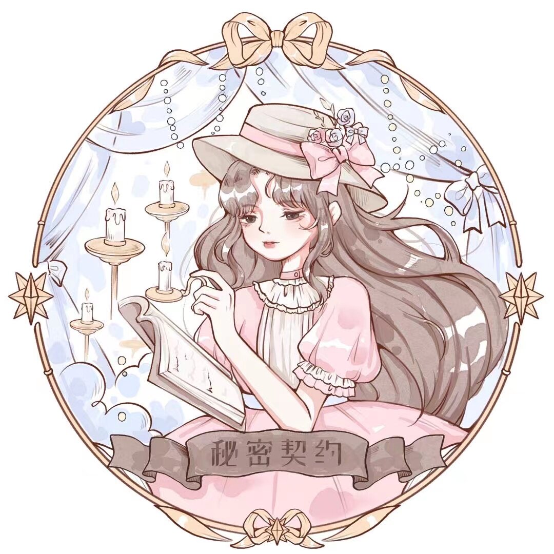 秘密契约Lolita