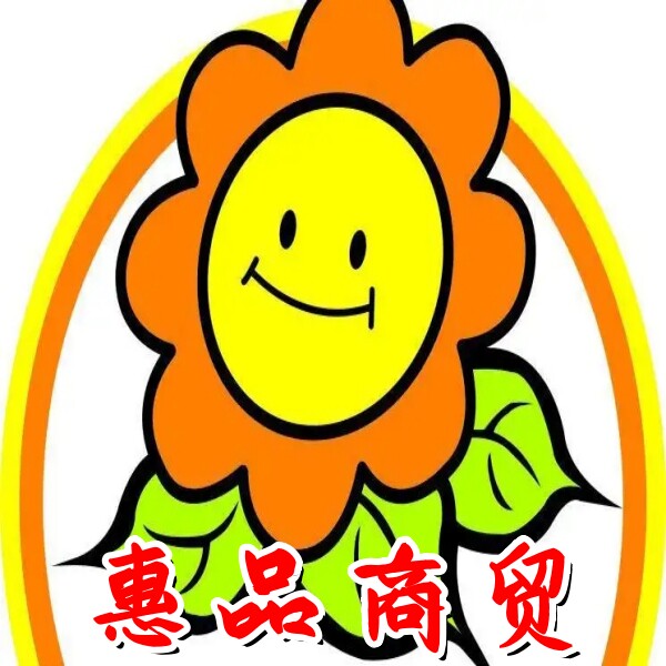 惠品商贸