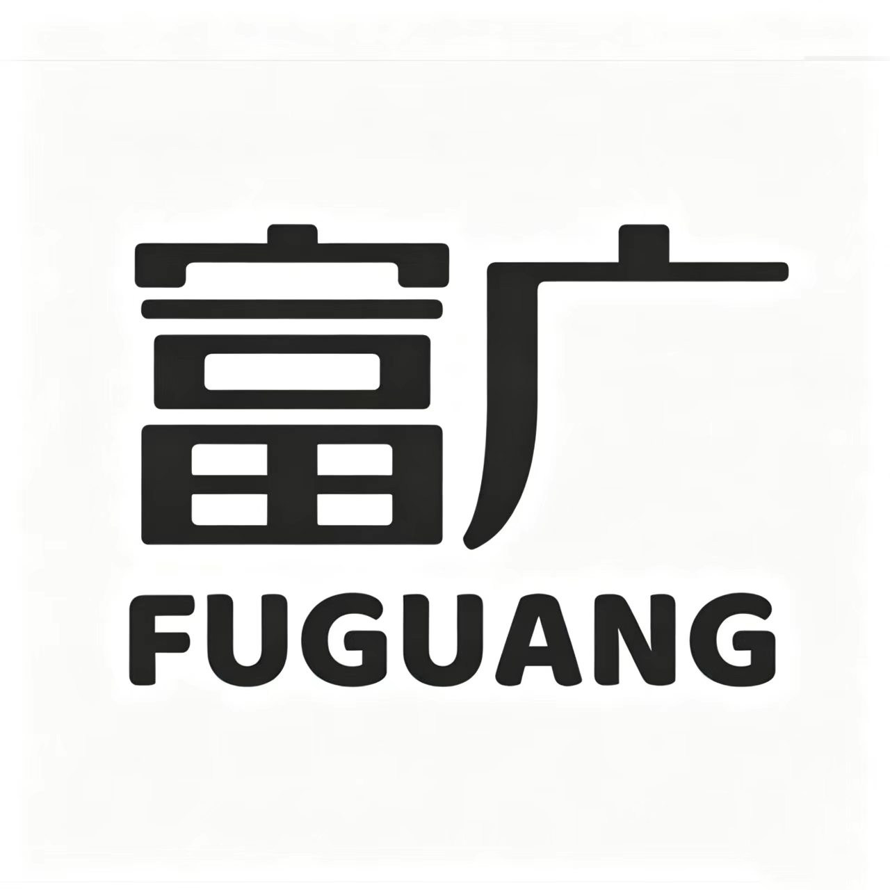 富广商用厨房设备及配件