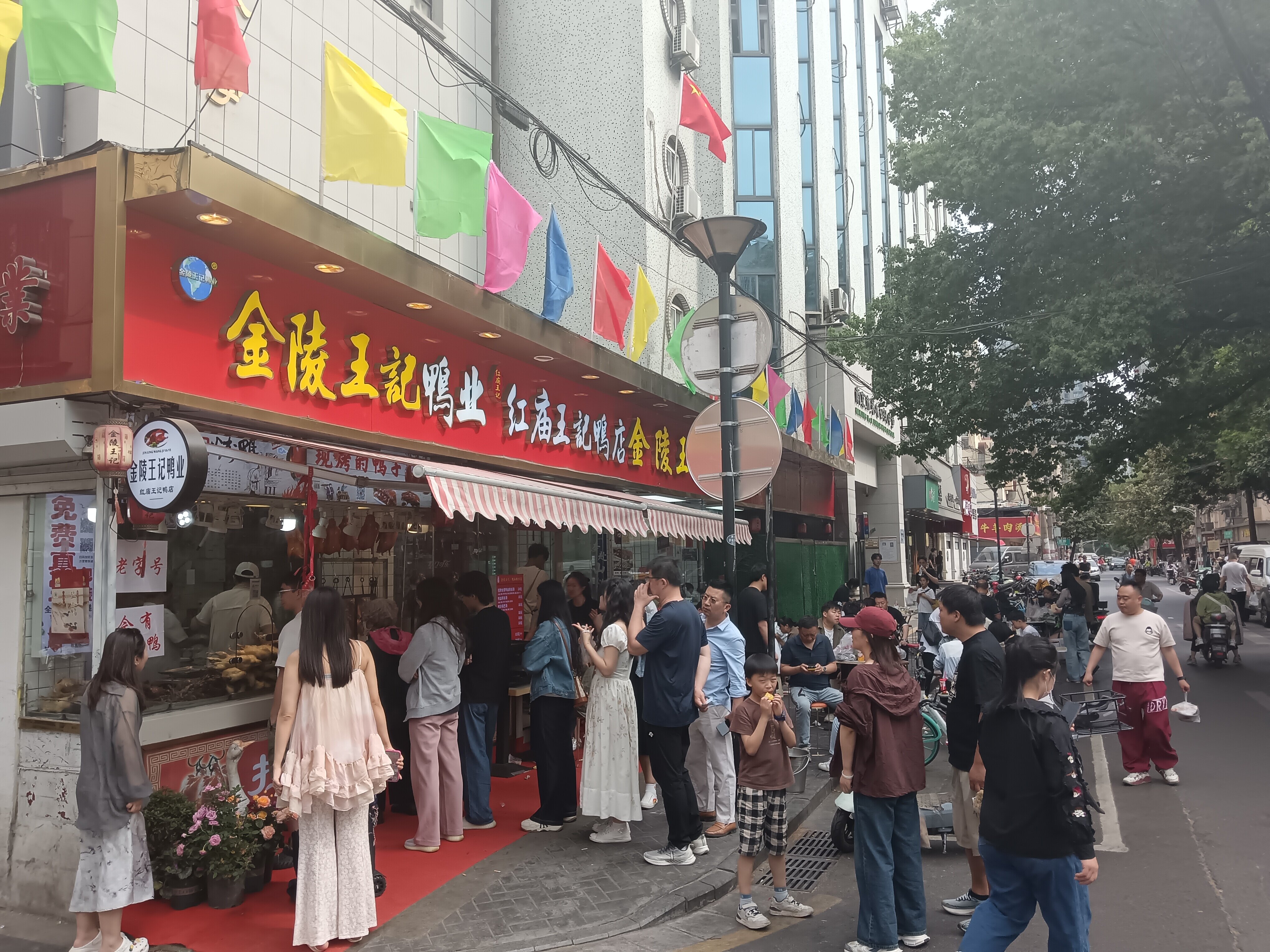 金陵王记四十多年老店红庙王记鸭店