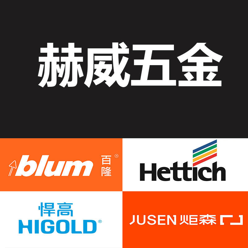 赫威五金 店铺LOGO