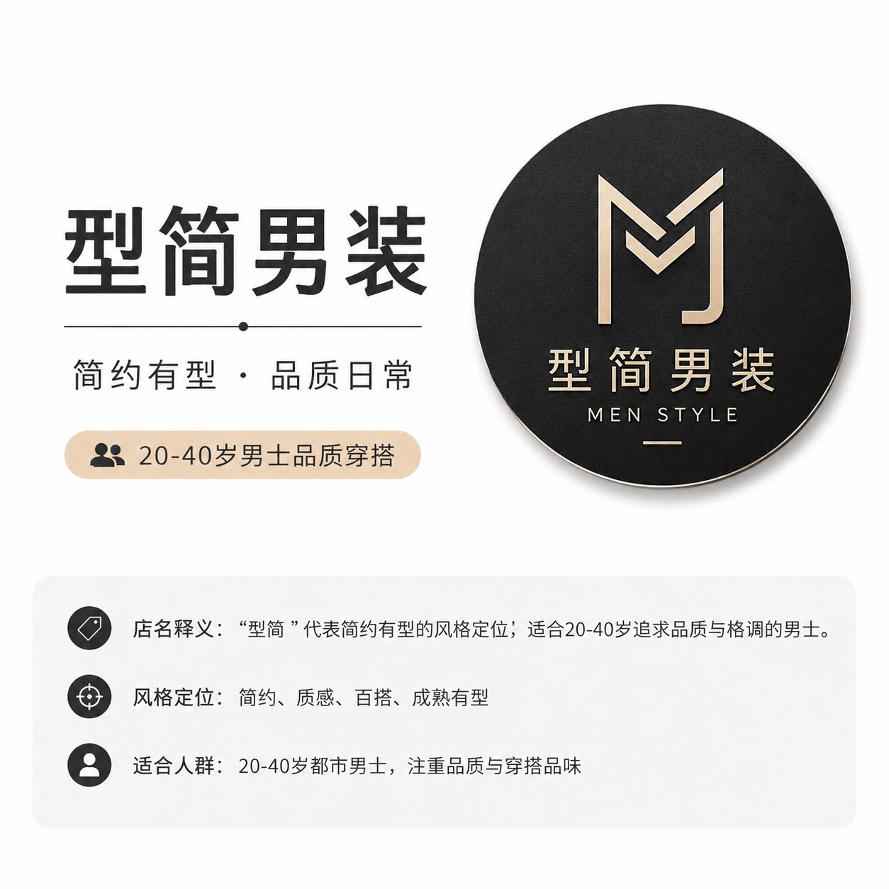 型简男装