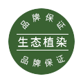 生态植染店