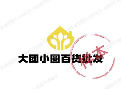 大团小圆百货批发