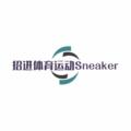 招进运动Sneaker