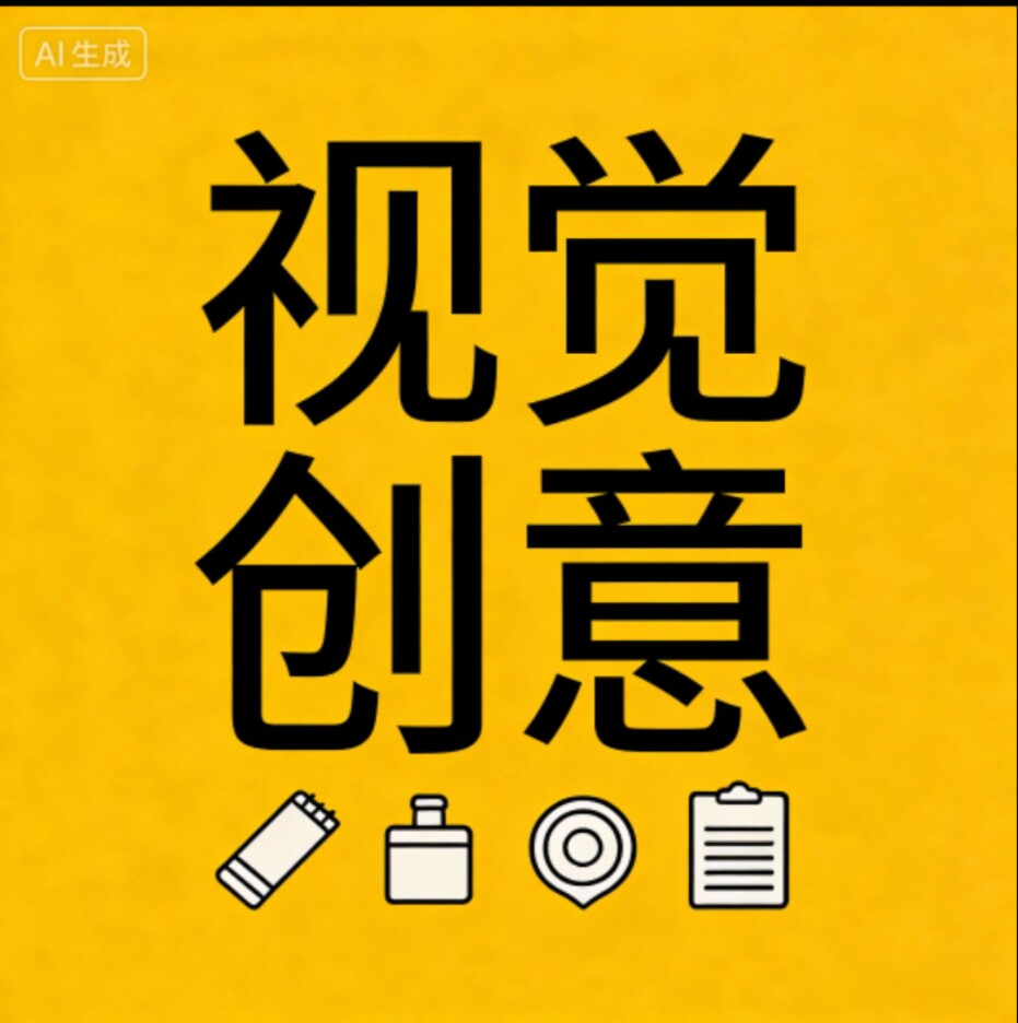 视觉DIY创意工坊