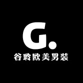 谷聆 欧美男装