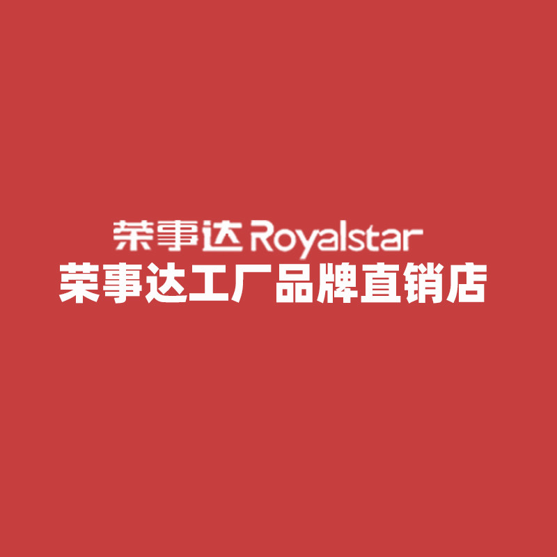 荣事达工厂品牌直销店