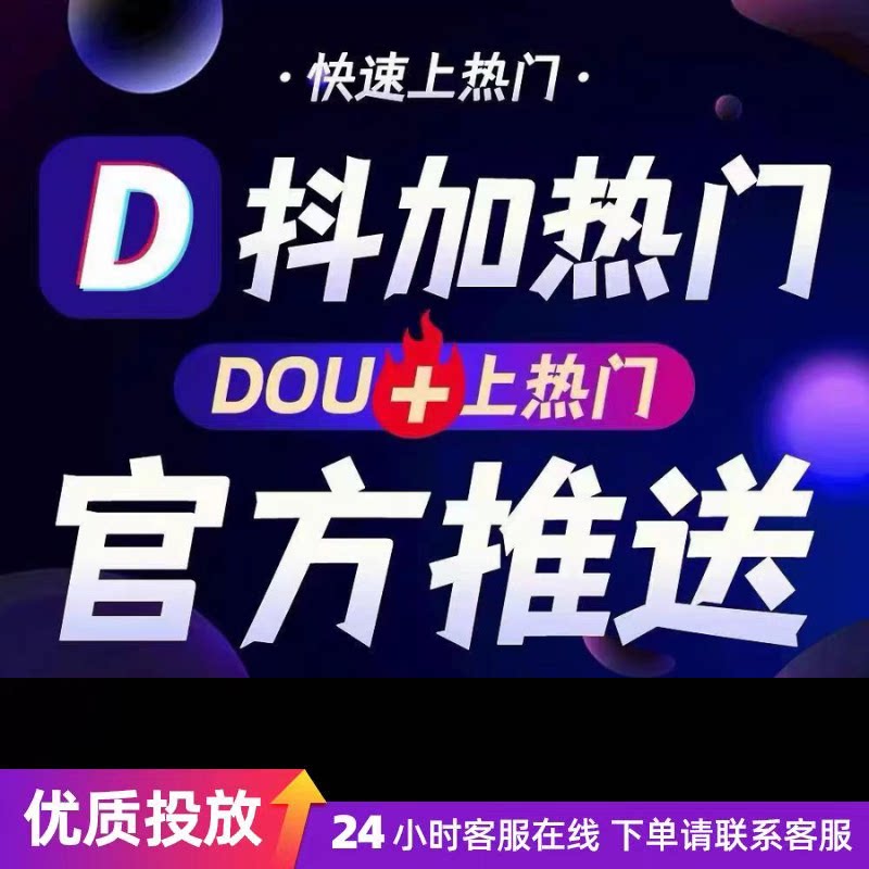 DOU抖加服务正品店