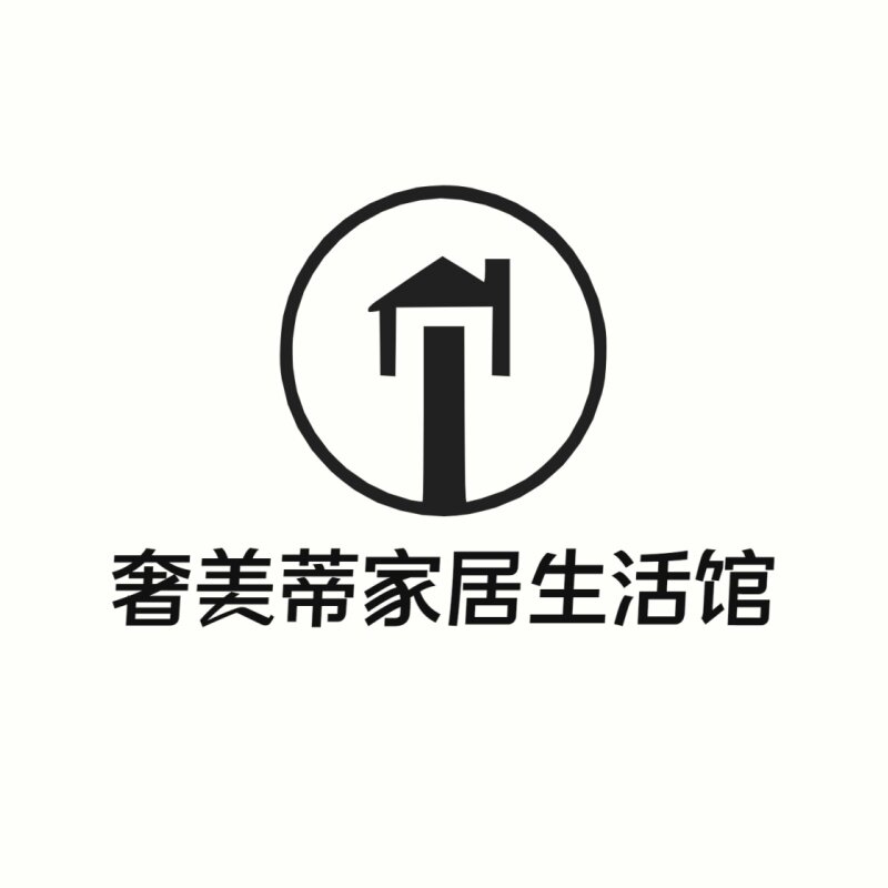 奢美蒂家居生活馆