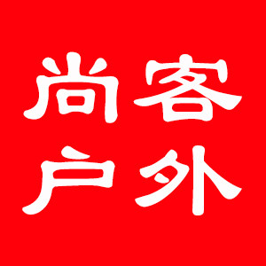 尚客户外