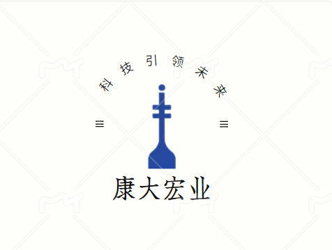 康大宏业机械设备