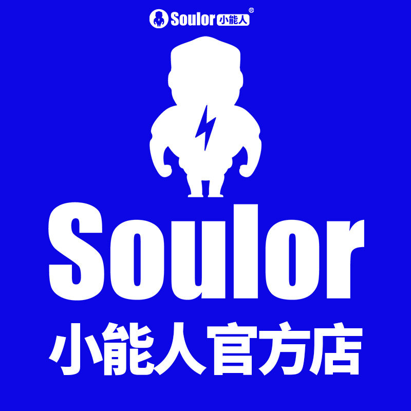 soulor小能人优源专卖店