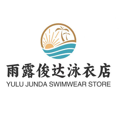 雨露俊达泳衣店