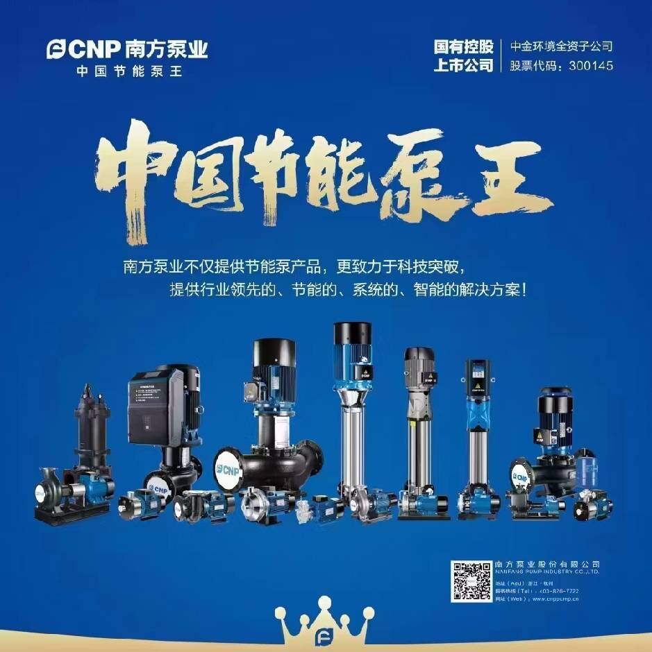 南方泵业水泵直销总店