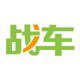 战车企业店