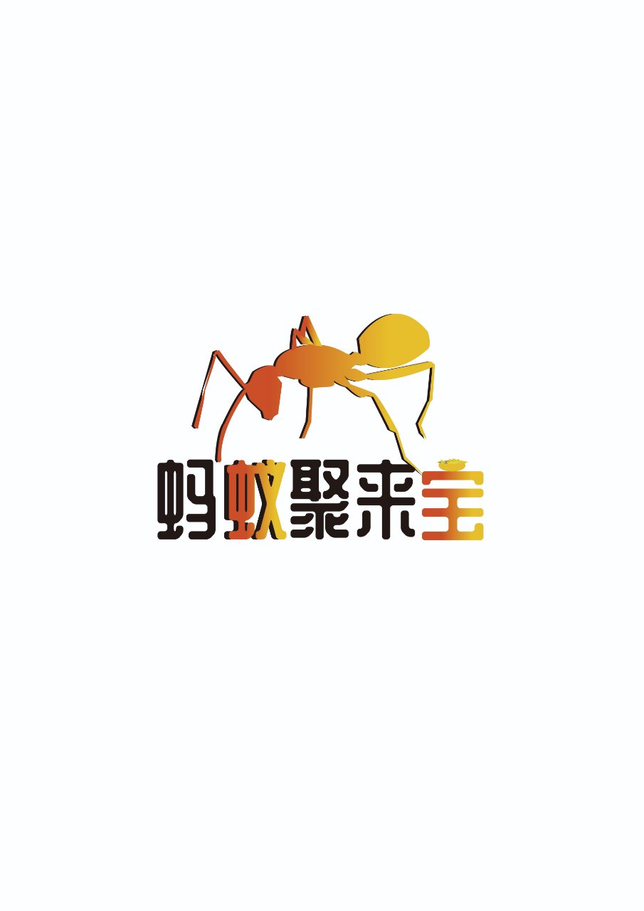 蚂蚁聚来宝