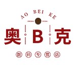 奥贝克数码专营店