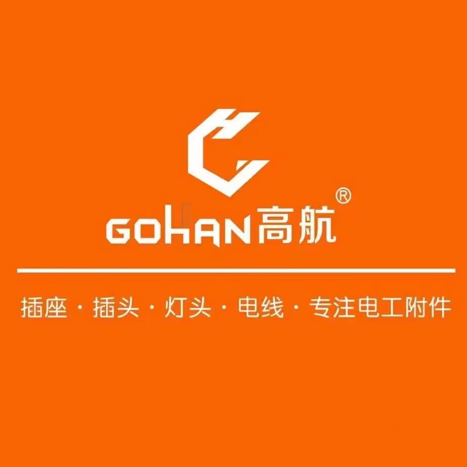高航插座厂家 店铺LOGO