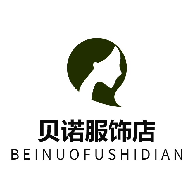 贝诺服饰店