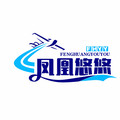 凤凰悠悠精品