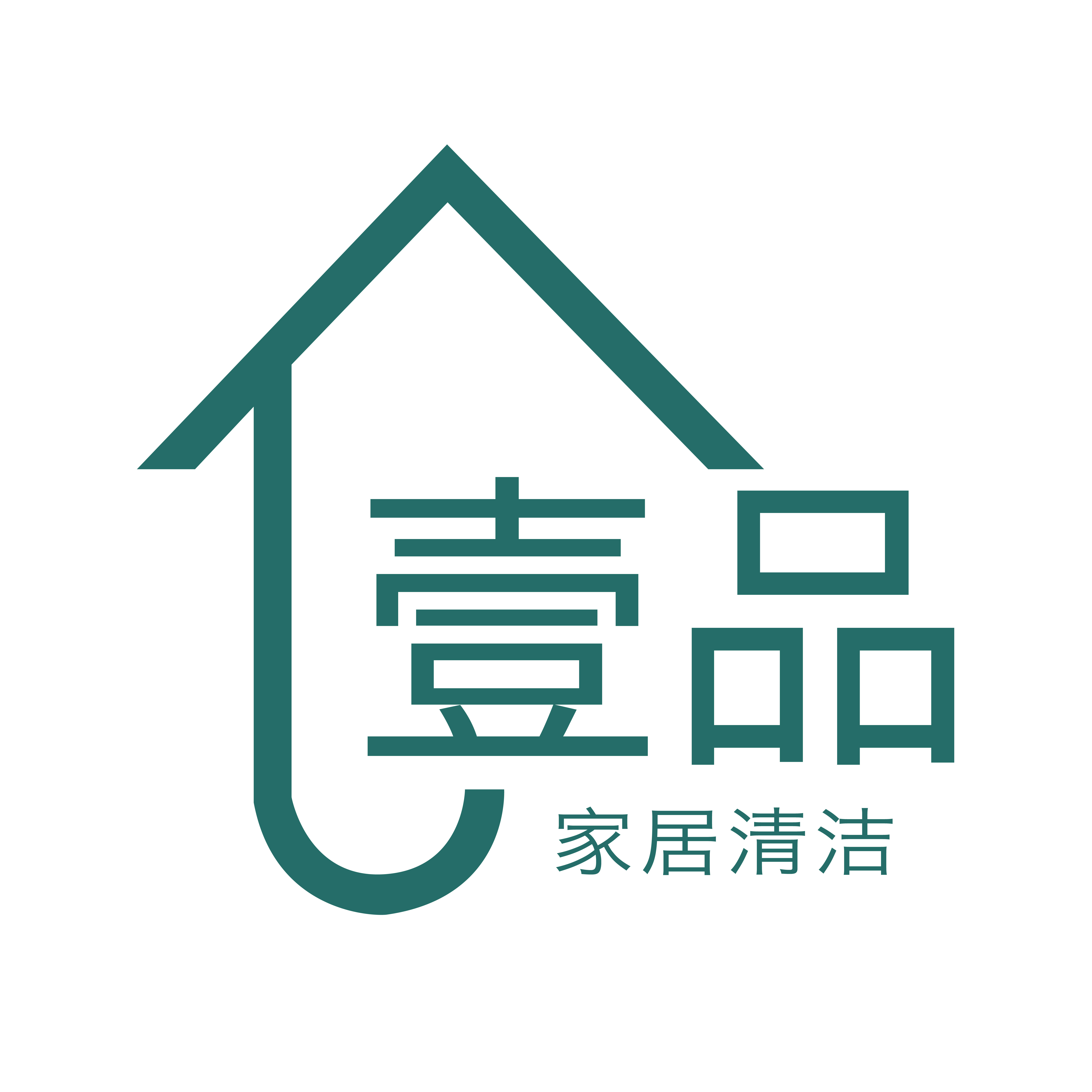 壹品家居清洁