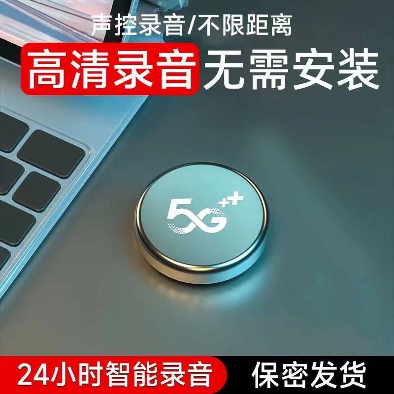 智能录音安防科技