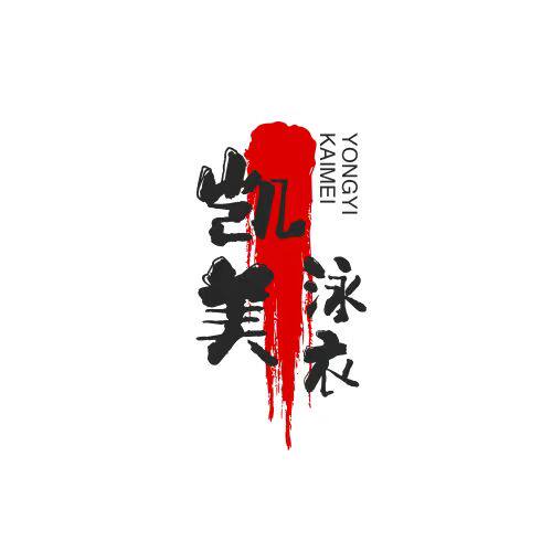 凯美时尚泳装商城