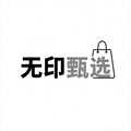 无印甄选旗柯店