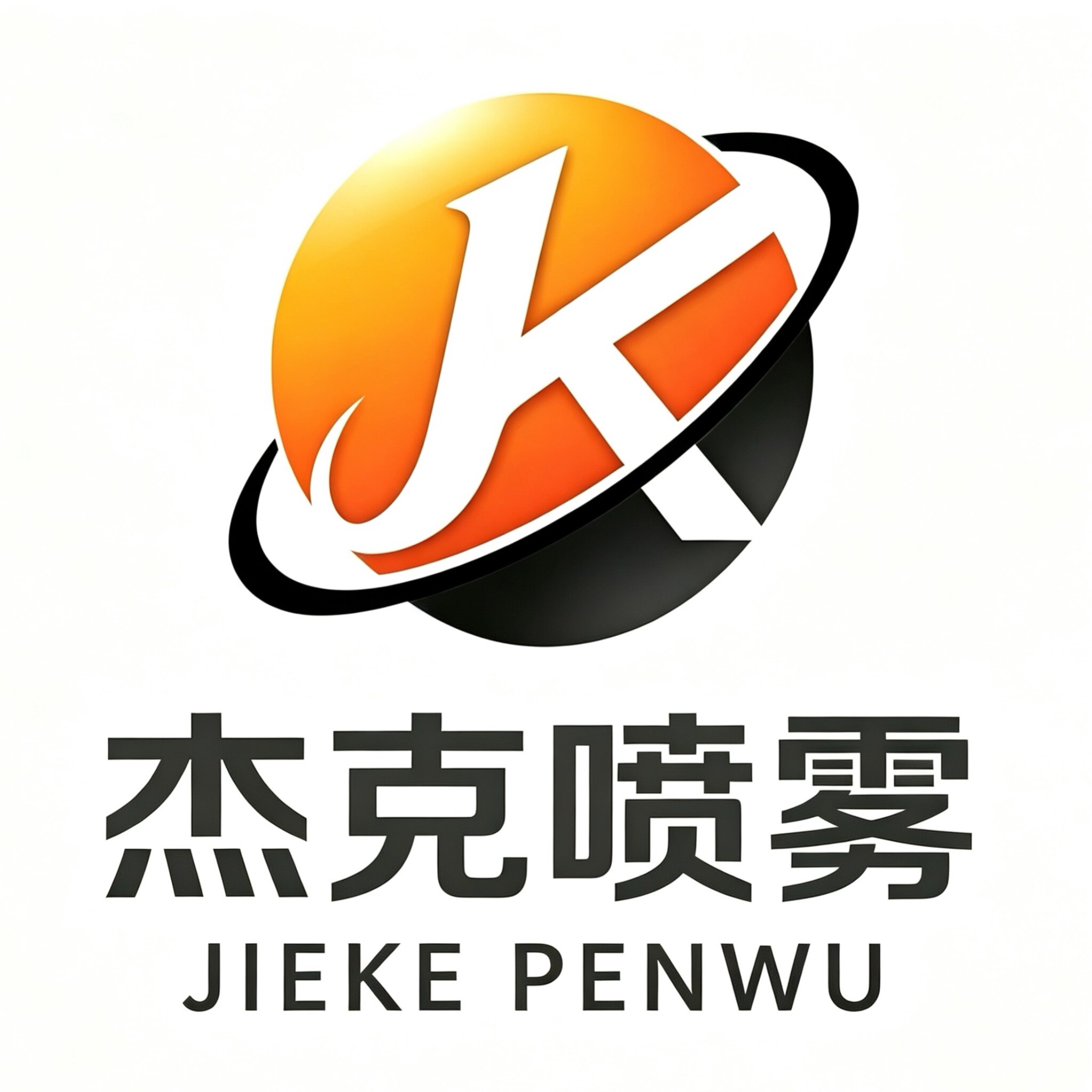 杰克喷雾设备 店铺LOGO