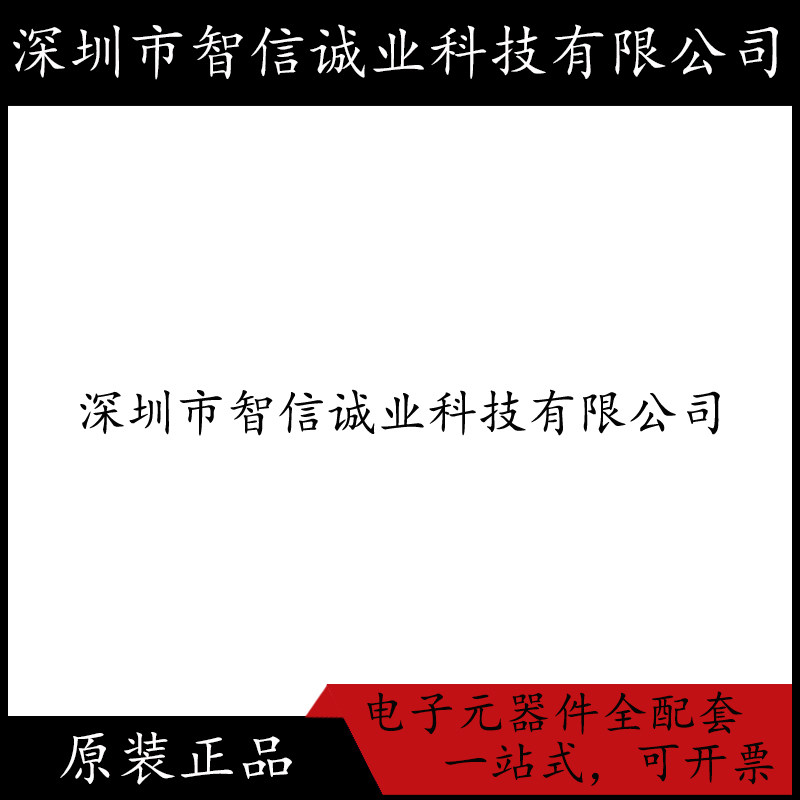 原装集成电路 被动器件 企业店