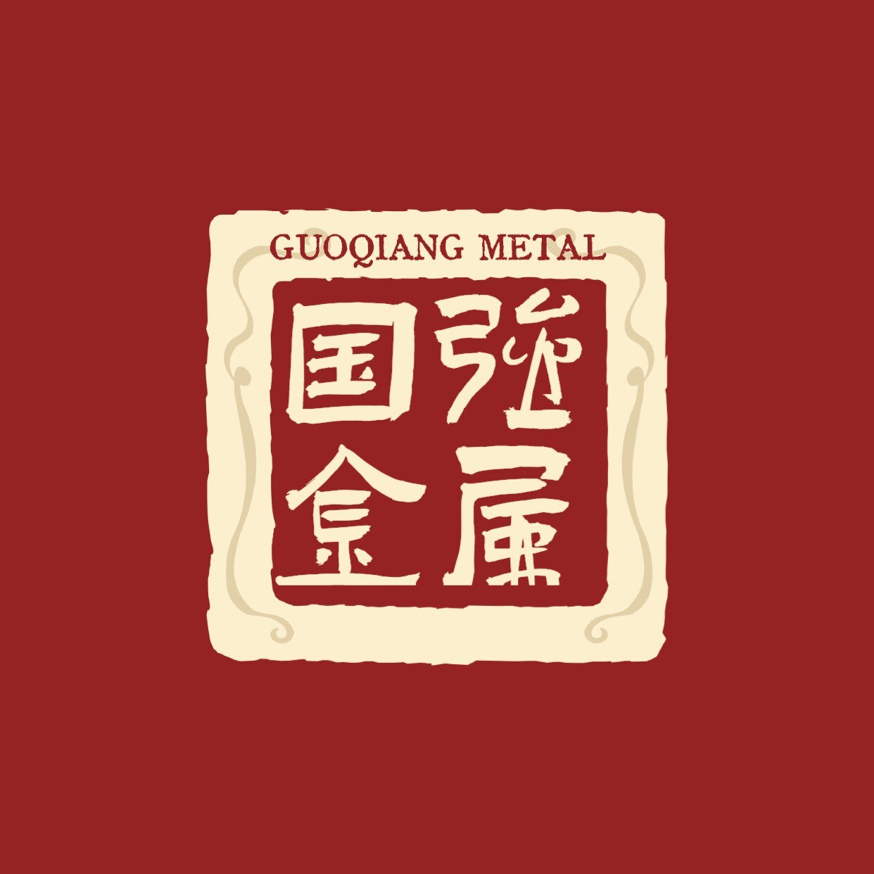 国强金属