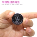 手表车钥匙纽扣电池批发