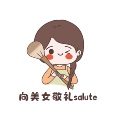 向美女敬礼salute