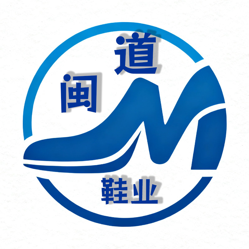 闽道鞋业 店铺LOGO