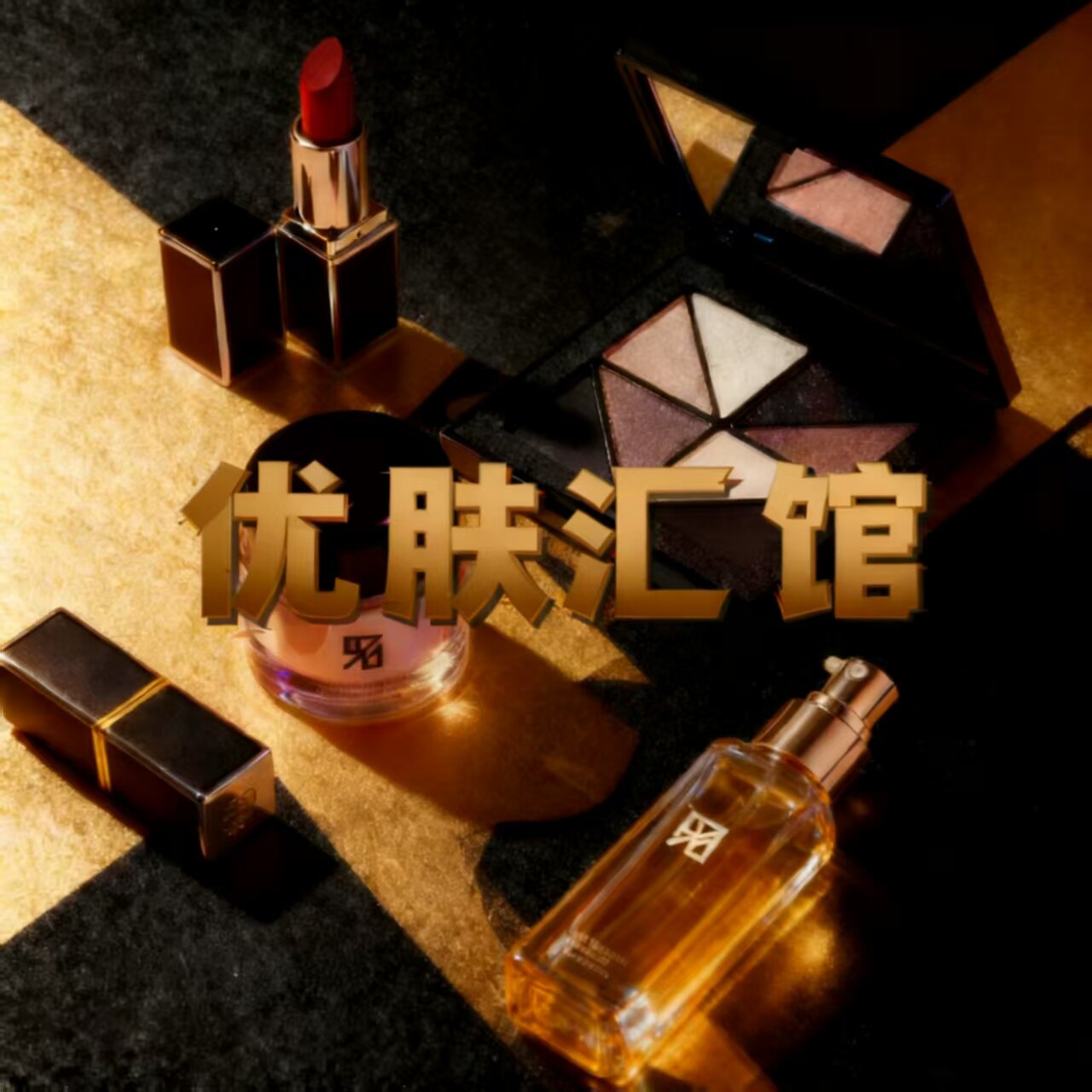 优肤汇馆 店铺LOGO