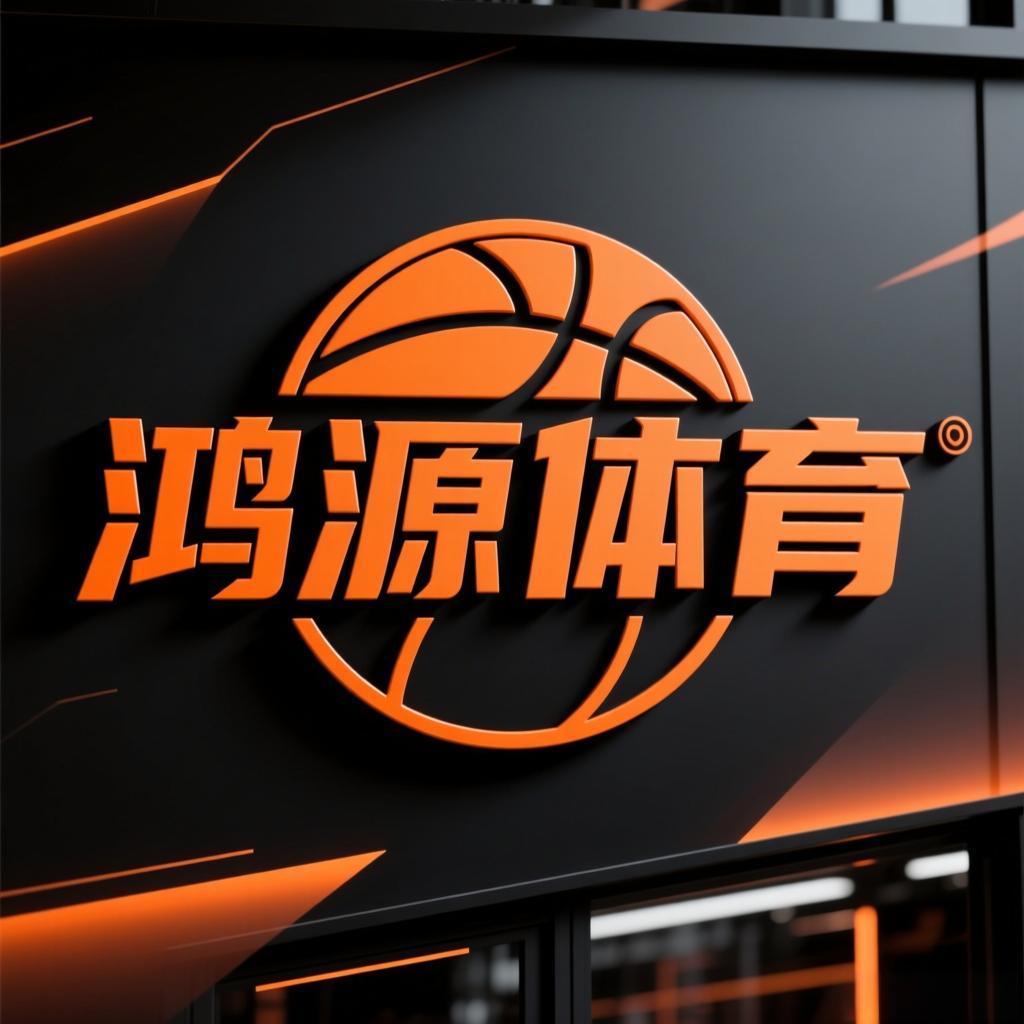 鸿源体育用品店 店铺LOGO