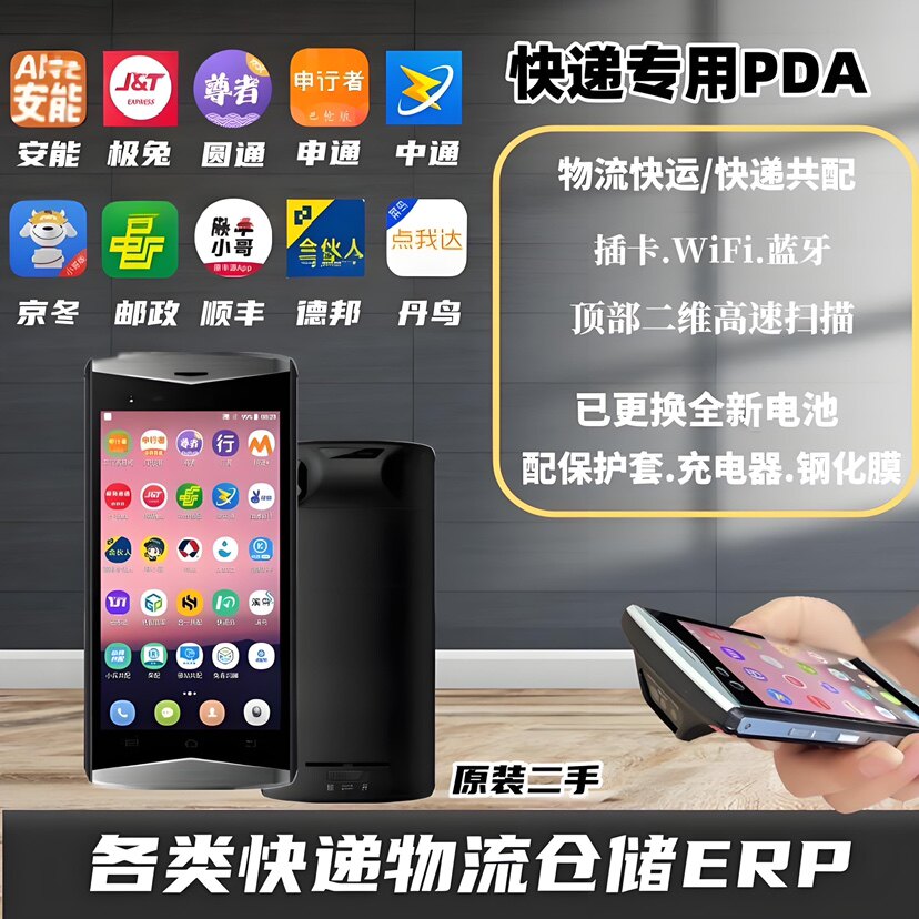 起航pda通用巴枪数据采集器手持终端