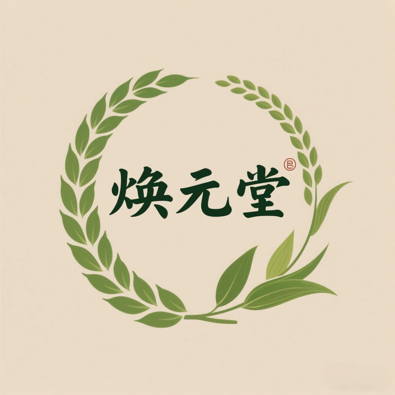 焕元堂