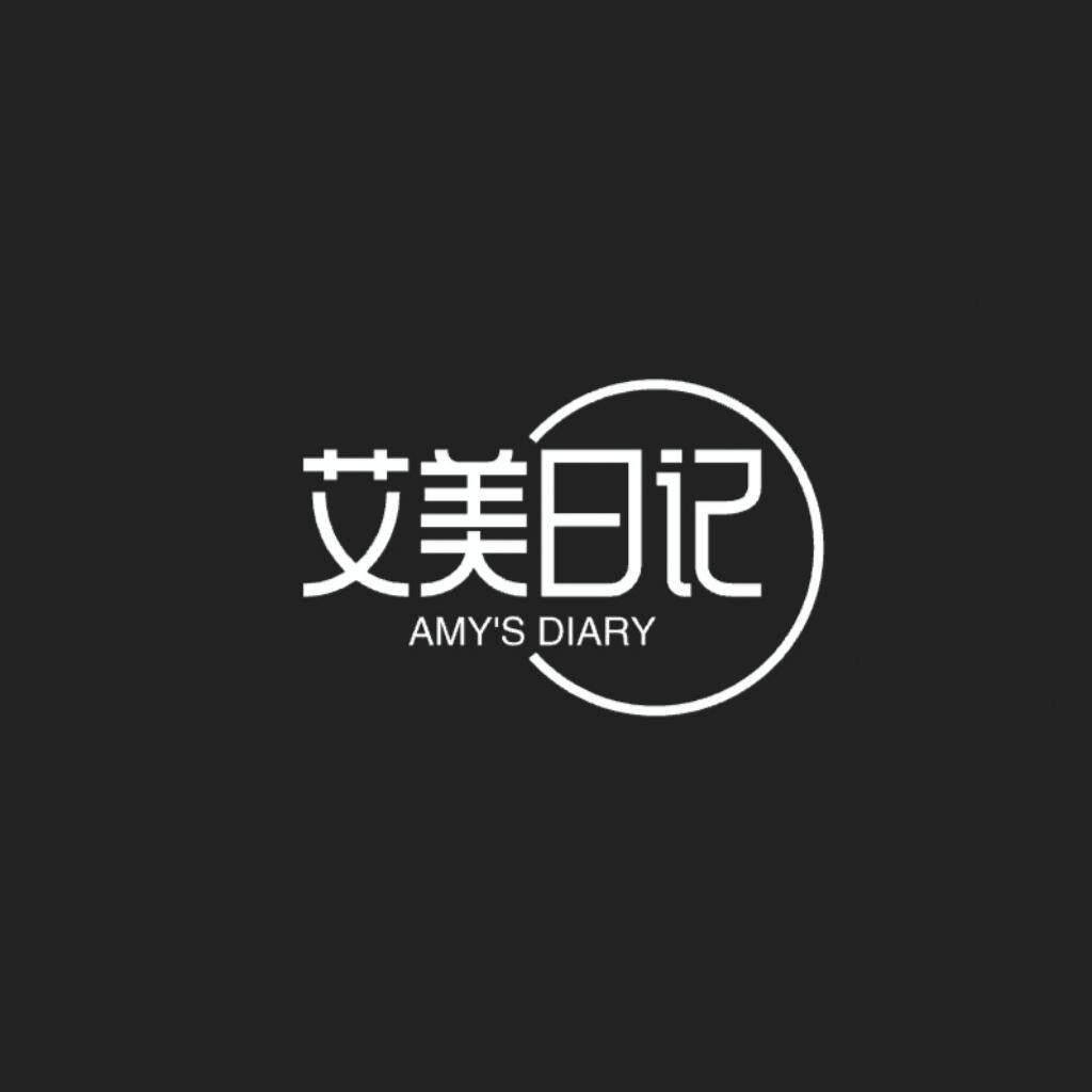 艾美日记