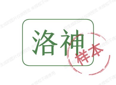 洛神花艺