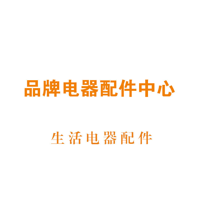 苏美九配件上海店