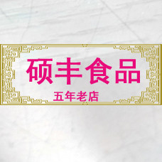 硕丰食品零食