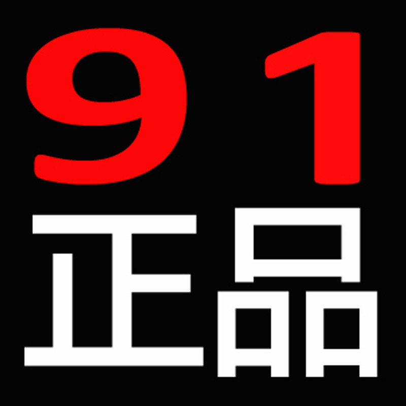 91正品折扣店