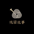 线团故事手作