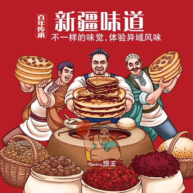 新疆第三代馕中王 店铺LOGO