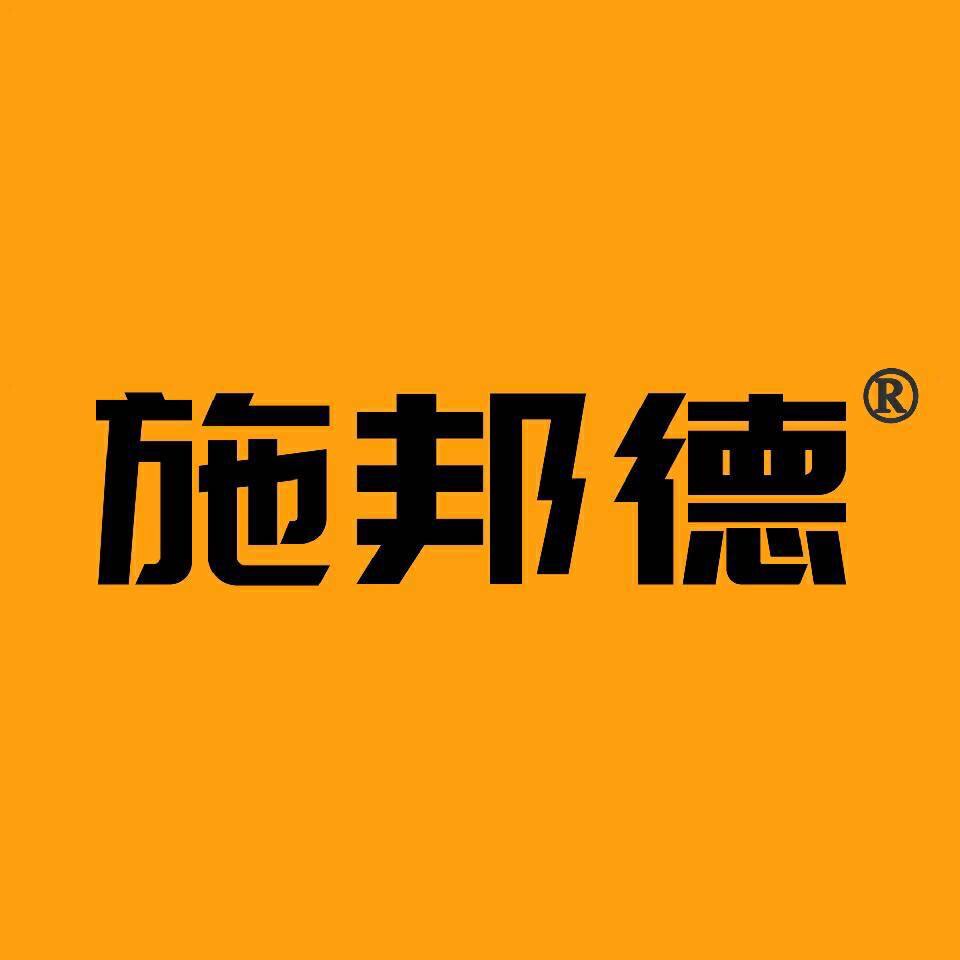 施邦德品牌体验店