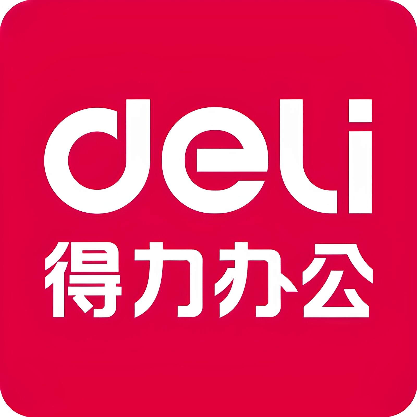 得 力文具批发网