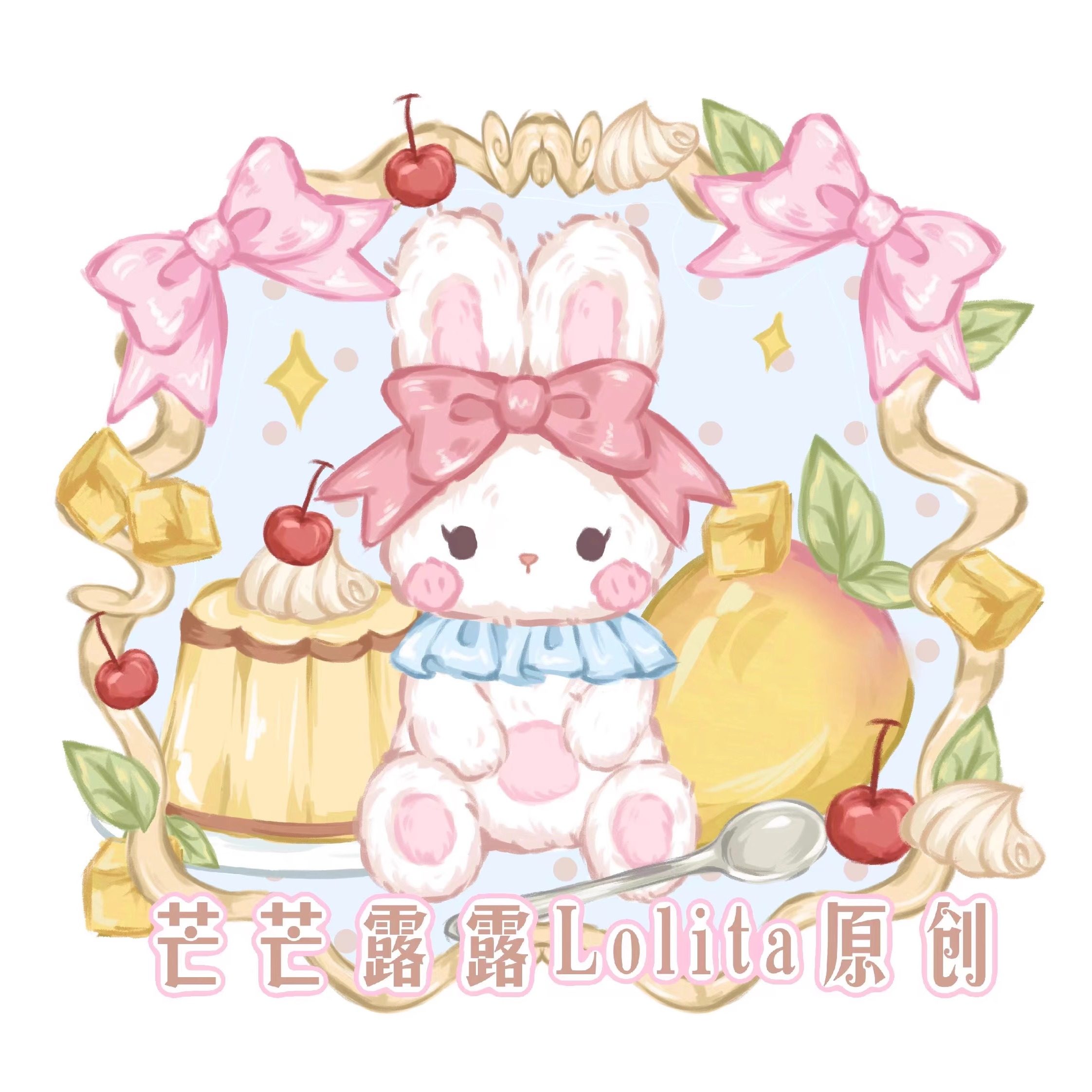 芒芒露露Lolita 原创